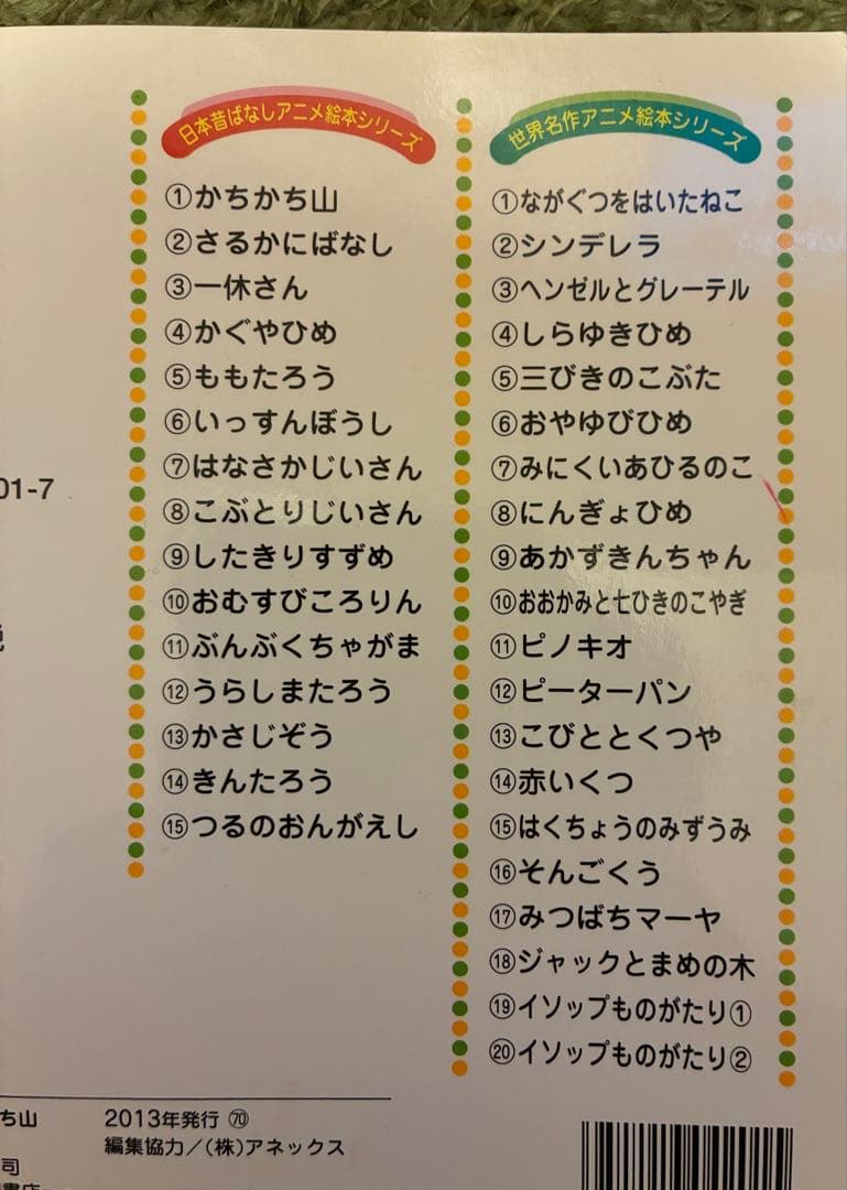 世界名作アニメ絵本 20冊 日本昔ばなしアニメ絵本 15冊 計35冊セット