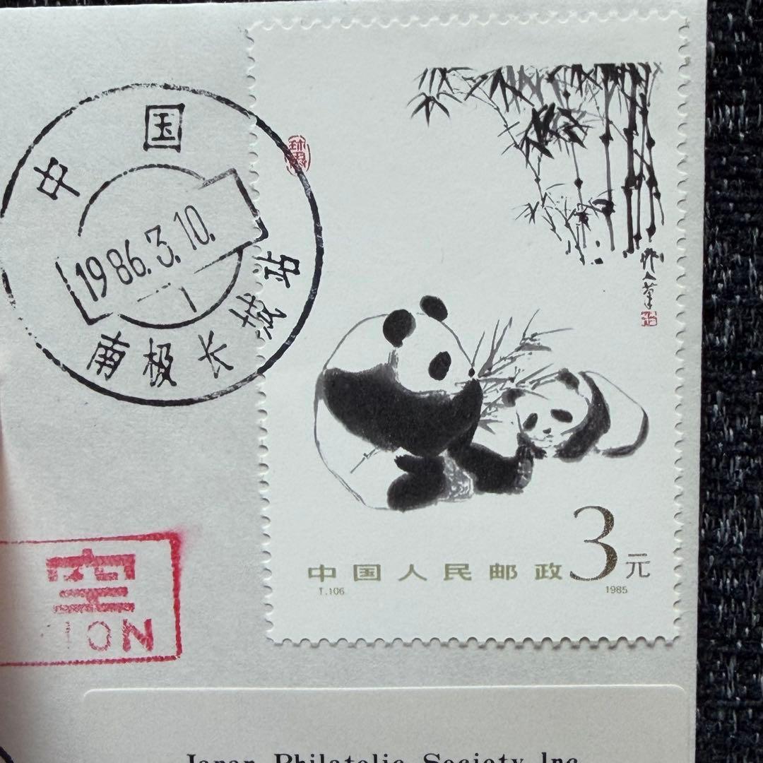 ケンジ様専用 中国切手 エンタイヤ 実逓カバー 6点セット