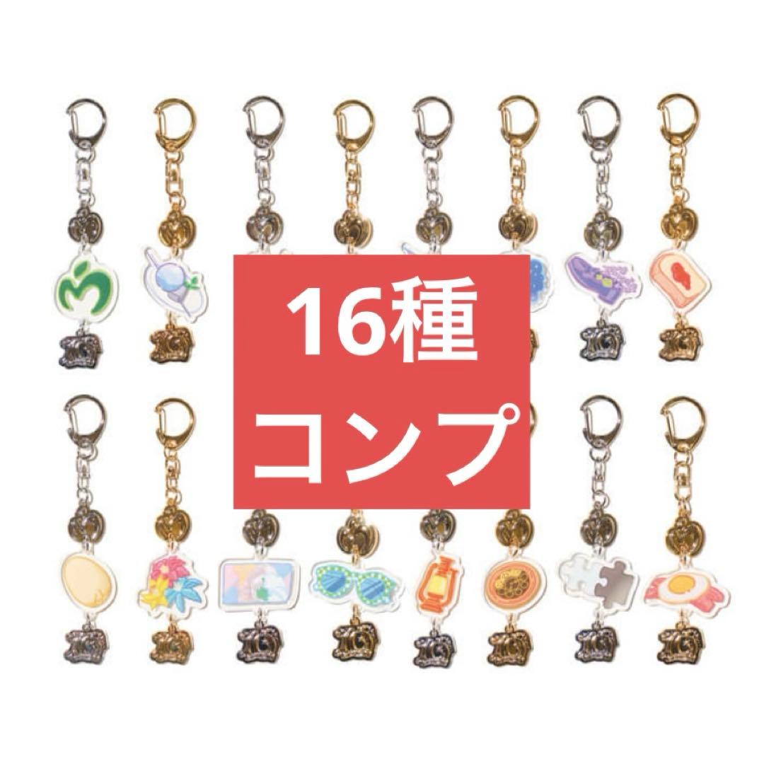 ミセス ランダムチャームキーホルダー 16種 コンプリートセット - メルカリ