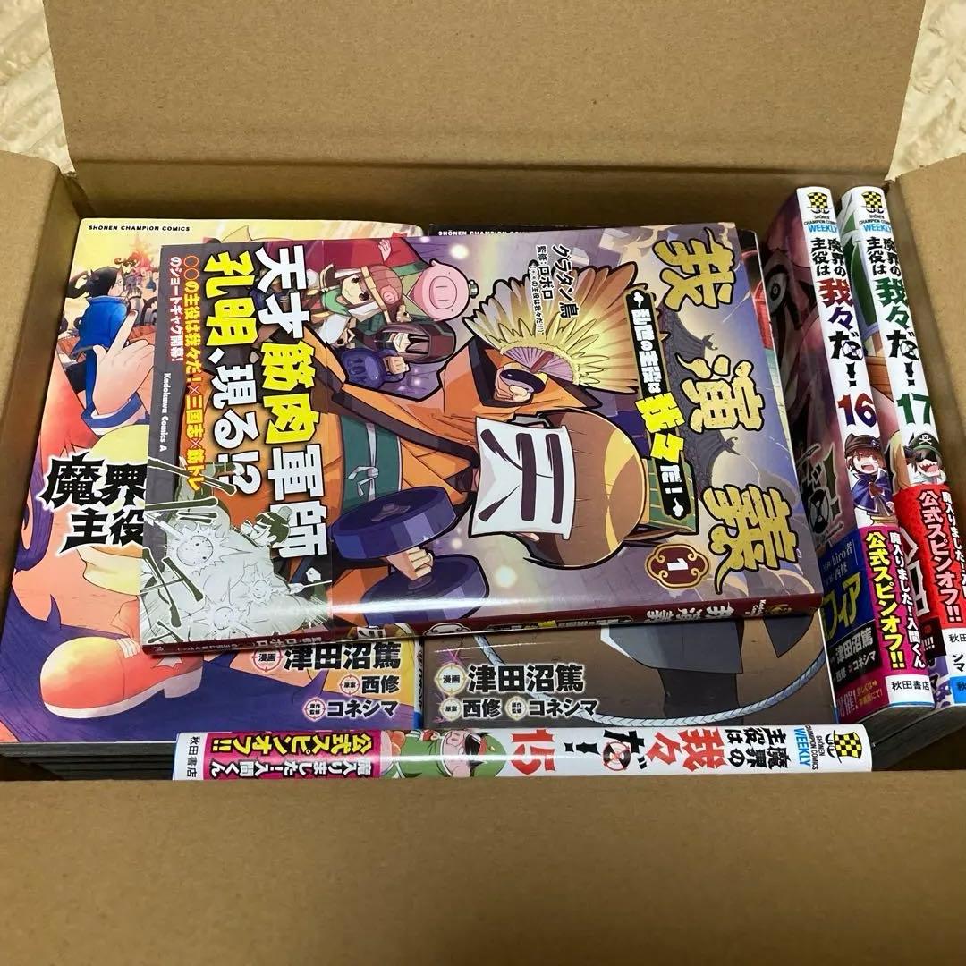 魔界の主役は我々だ！1〜17巻セット - メルカリ