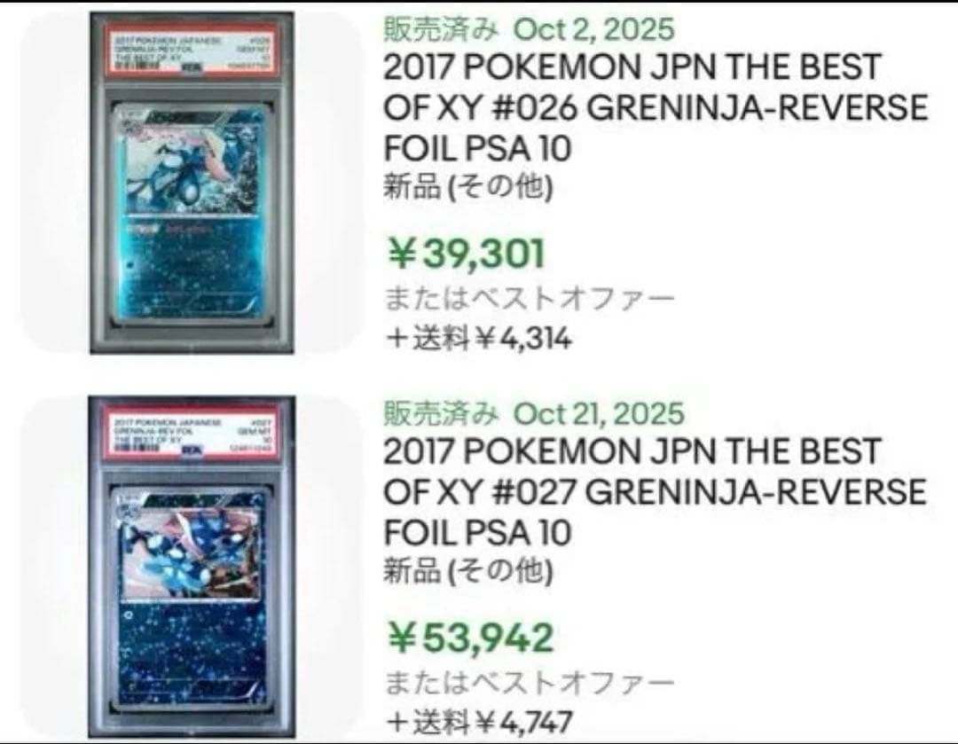 世界的大人気 さいとうなおき PSA10 ゲッコウガ ミラー XY 027 - メルカリ
