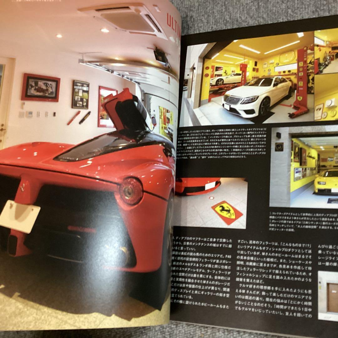 美品◇SUPERCAR GARAGE LIFEスーパーカーガレージライフ2015 - メルカリ