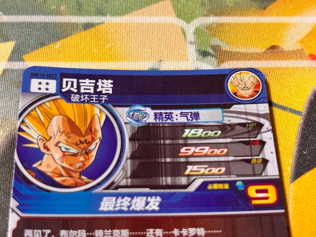 中国大陆版】UMC10-SEC3 ベジータ ドラゴンボールヒーローズ UM10-sec3