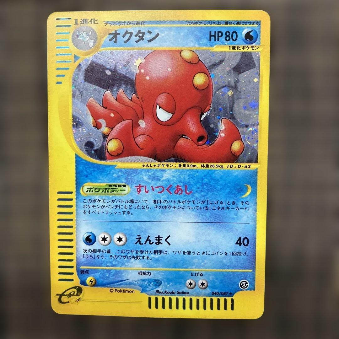 【1月29日最終販売】オクタン ★ 拡張パック第3弾 海からの風 040/087