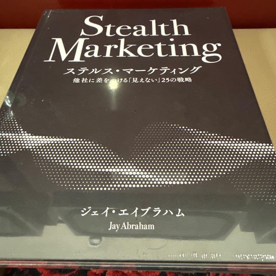 ジェイ・エイブラハム ステルス・マーケティング 最新版【未開封新品】 Amazon.co.jp: ステルスマーケティング ジェイエイブラハム 経営 経済
