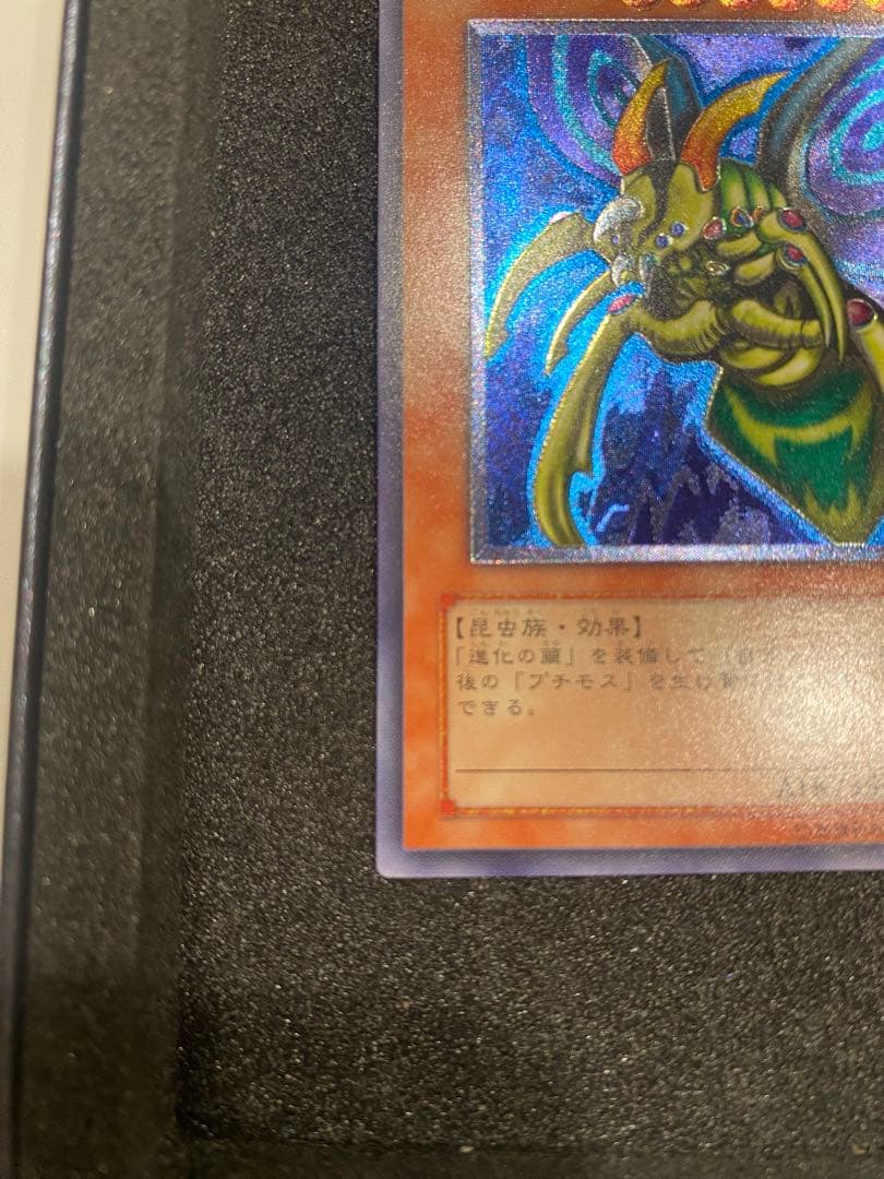 1軍コレ 美品 究極完全態グレートモス アルティメット レリーフ DL5