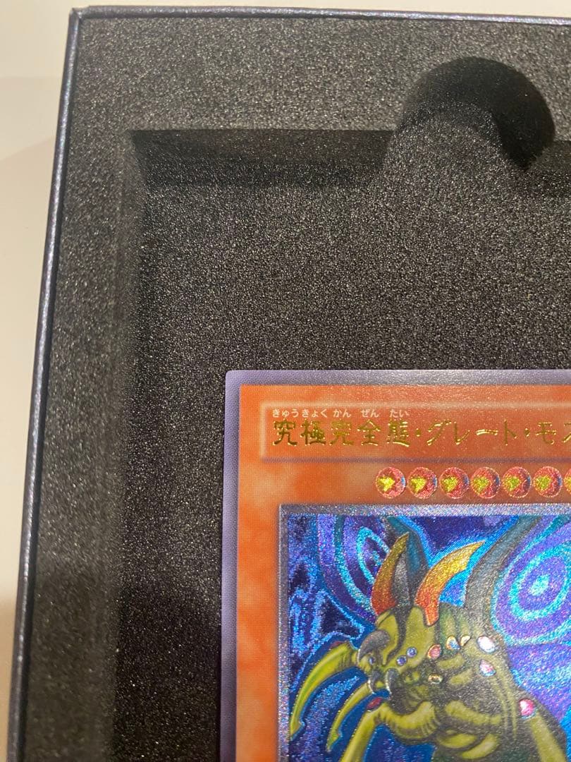 1軍コレ 美品 究極完全態グレートモス アルティメット レリーフ DL5