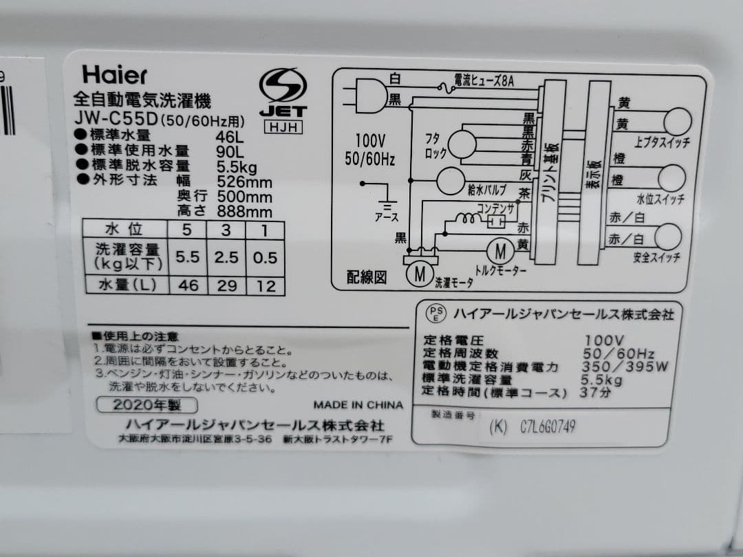 ぴー ハイアール 全自動洗濯機 JW-C55D 5.5kg 2020年製