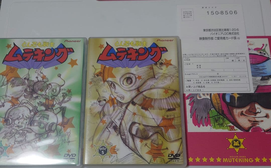 とんでも戦士ムテキング DVD-BOX 初回生産版 全2巻　おまけ付