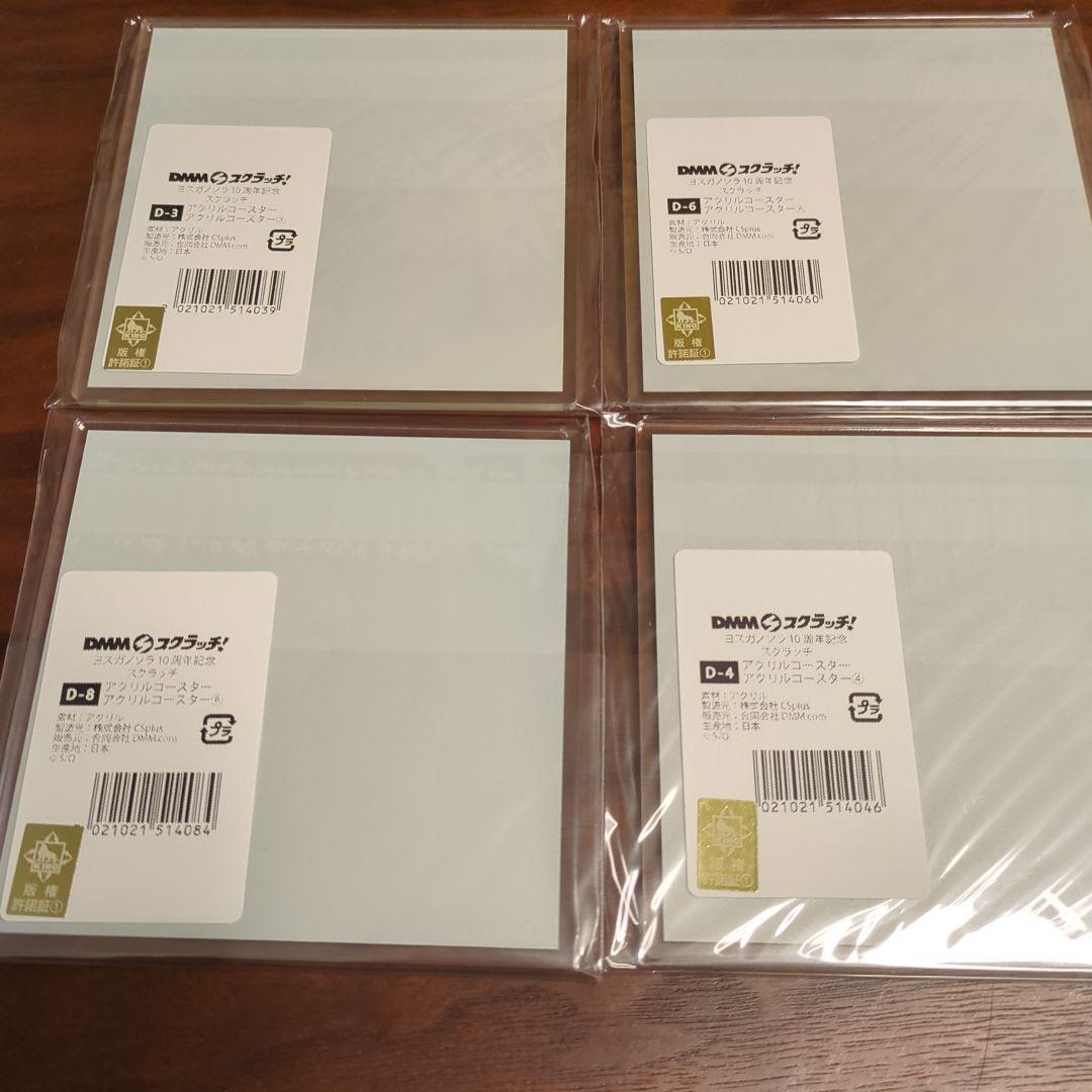 ヨスガノソラ　DMM スクラッチ D-3.4.6.8 4個セット　くじ