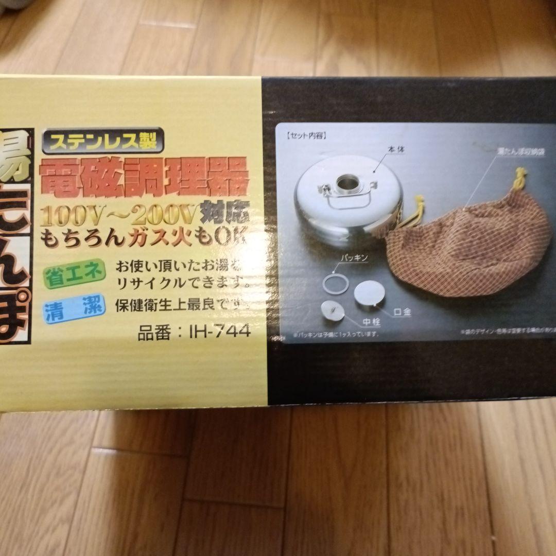 山七製作所 湯たんぽ 1個 ステンレス製IH ガス火対応 - メルカリ