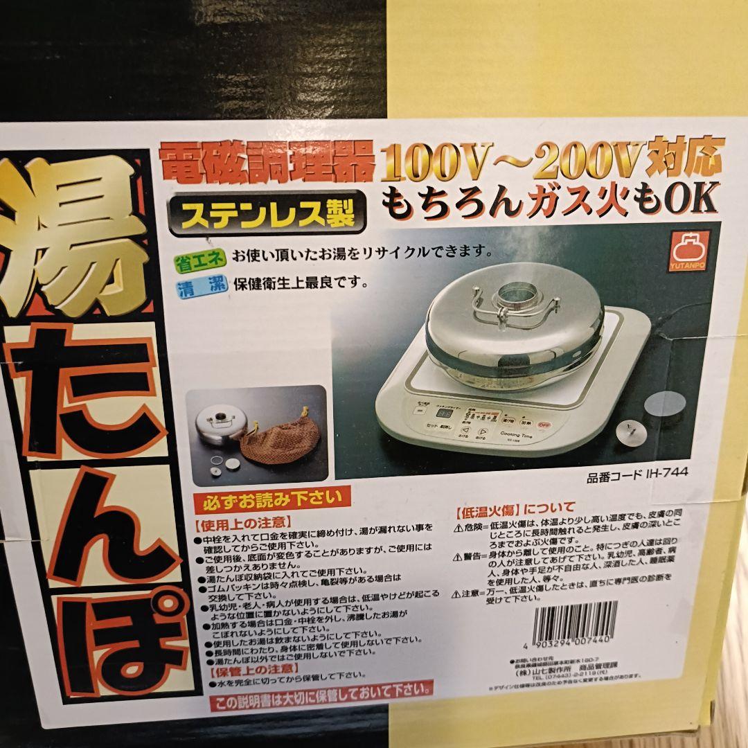 山七製作所 湯たんぽ 1個 ステンレス製IH ガス火対応 - メルカリ
