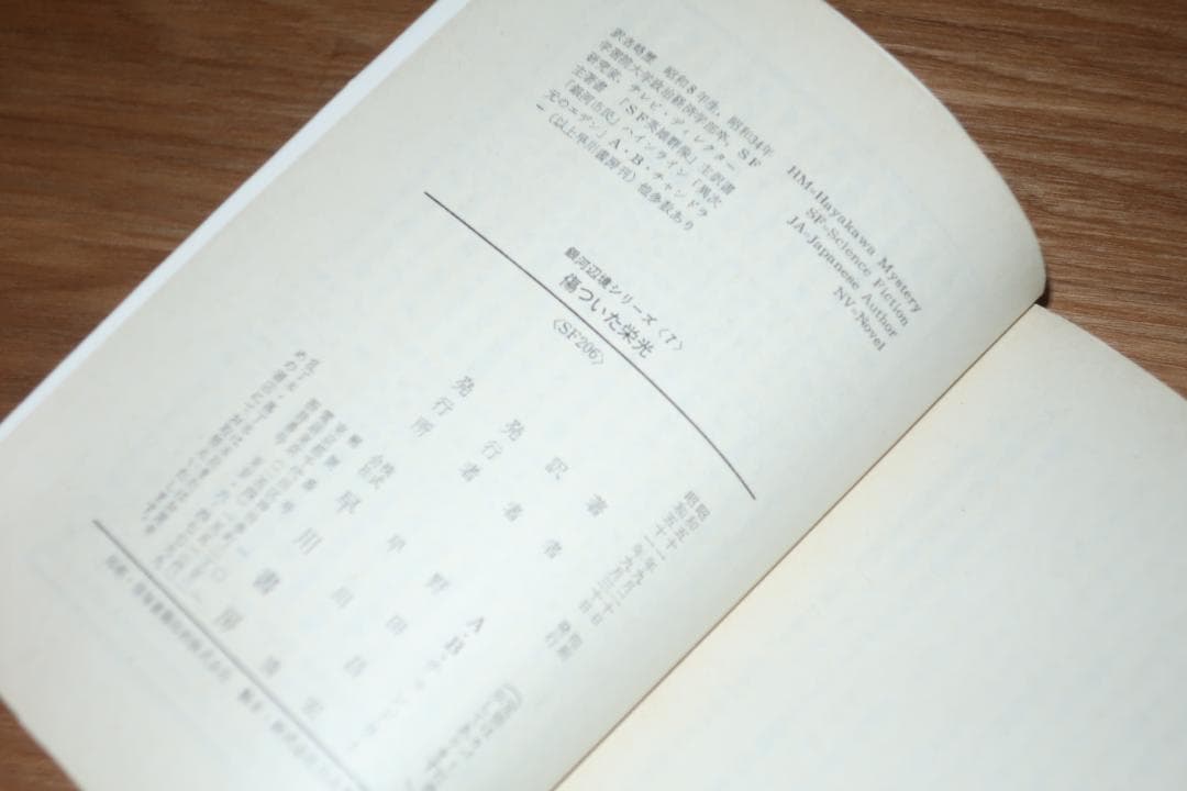 銀河辺境シリーズ 傷ついた栄光 直筆サイン 本 A・バートラム