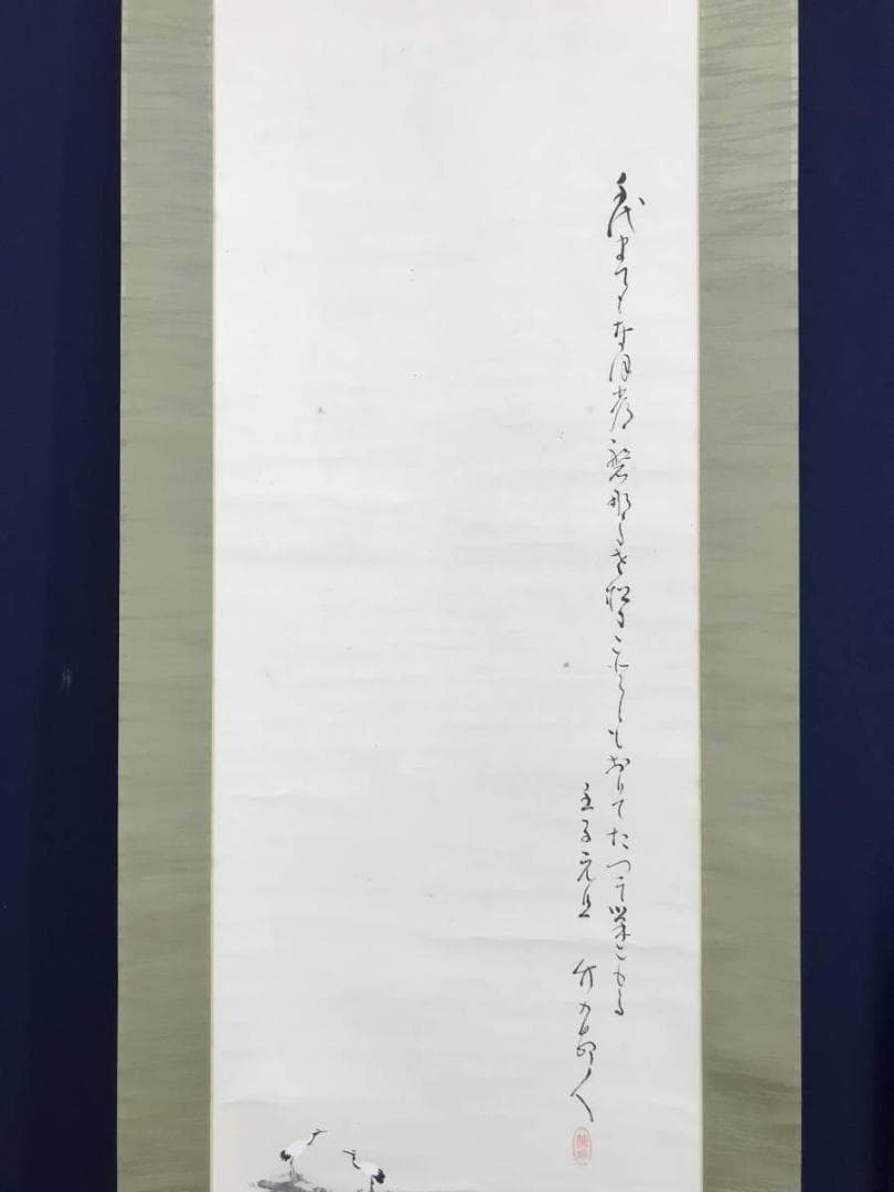 真作】田近竹邨/松鶴巣籠画賛/鶴図/正月掛軸/松鶴図/掛軸☆宝船☆AD