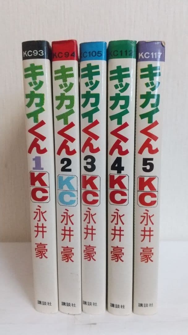 キッカイくん　全5巻初版セット　講談社コミックス　永井豪 値下げ中！永井豪名作❣️全巻初版「キッカイくん」KCコミックス・当時