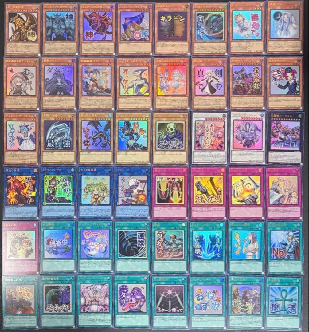 遊戯王 スタンプエディション フルコンプリート48種 ウルトラレア各一