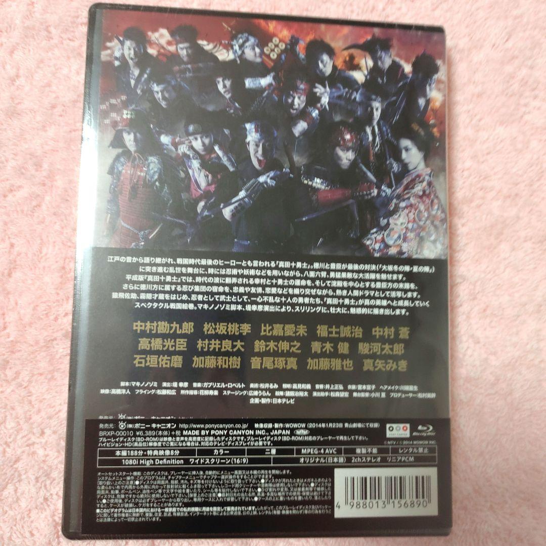 未開封】舞台 真田十勇士 中村勘九郎 松坂桃李 村井良大 Blu-ray