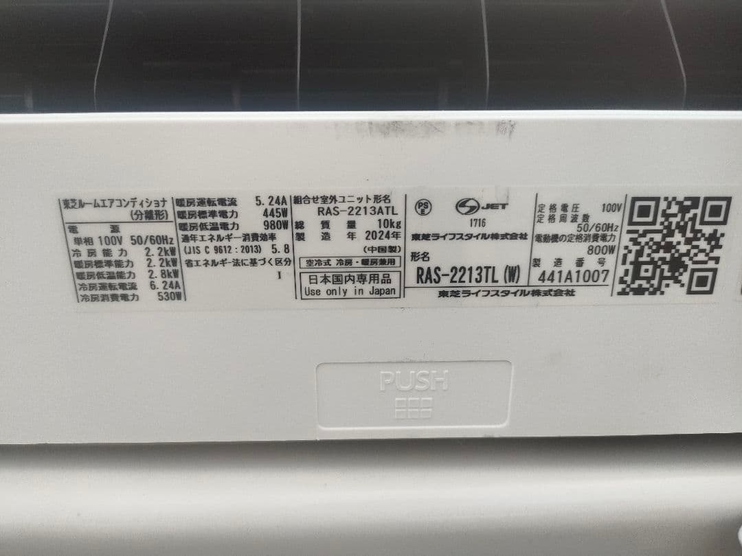 2024年製 TOSHIBA 東芝 エアコン RAS-2213TL（W）2台目 - メルカリ