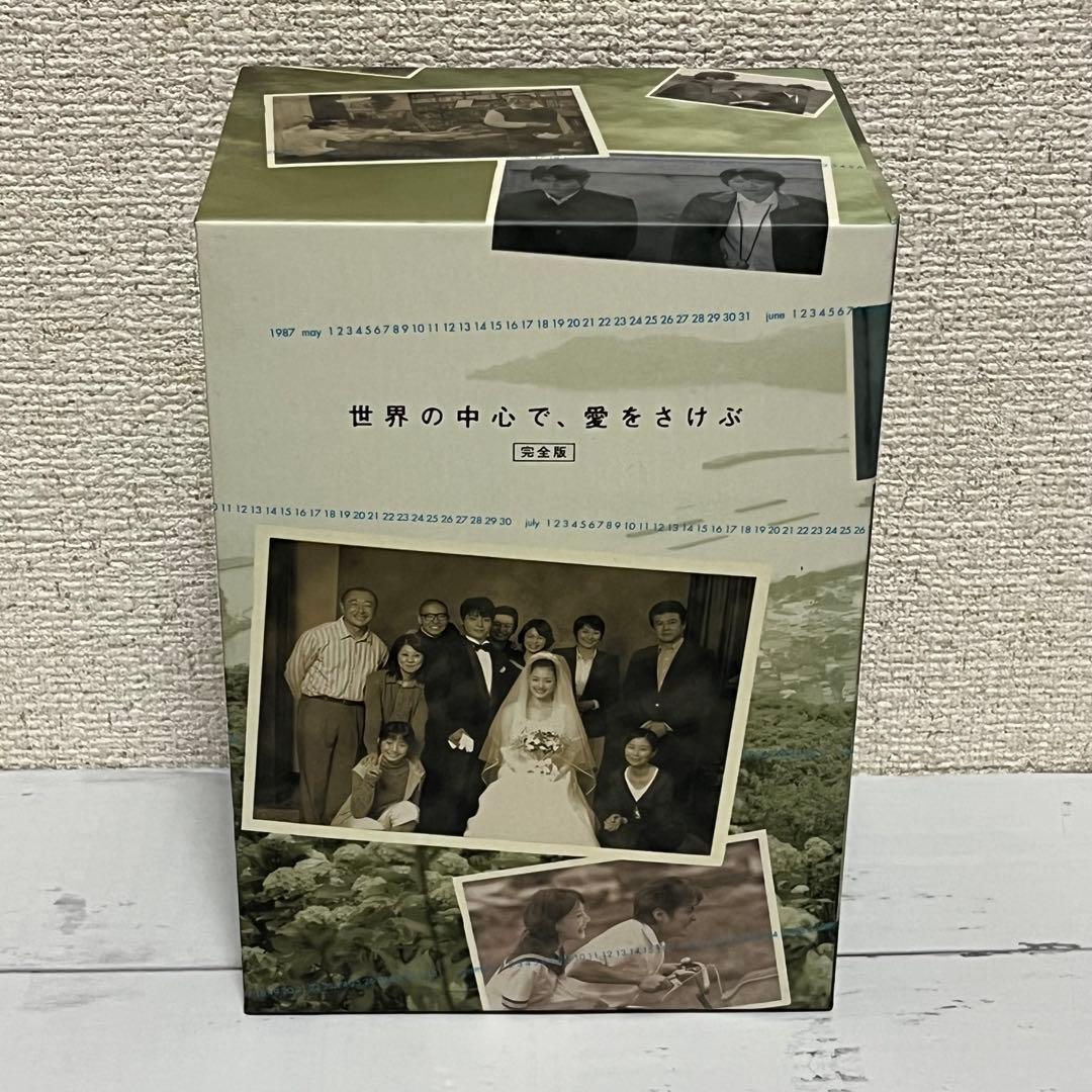 世界の中心で,愛をさけぶ 完全版 DVD-BOX〈6枚組〉 - メルカリ