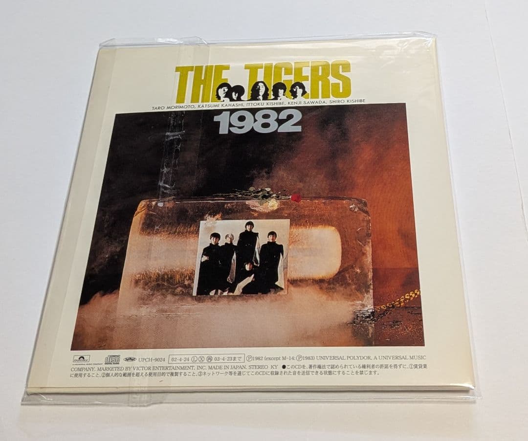 ザ・タイガース 1982(十年ロマンス)+[2](限定盤)CD レア - メルカリ