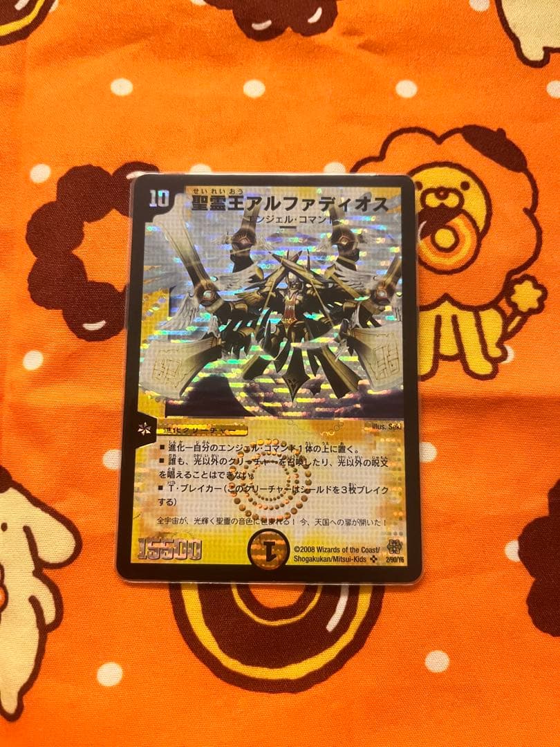 聖霊王アルファディオス - メルカリ