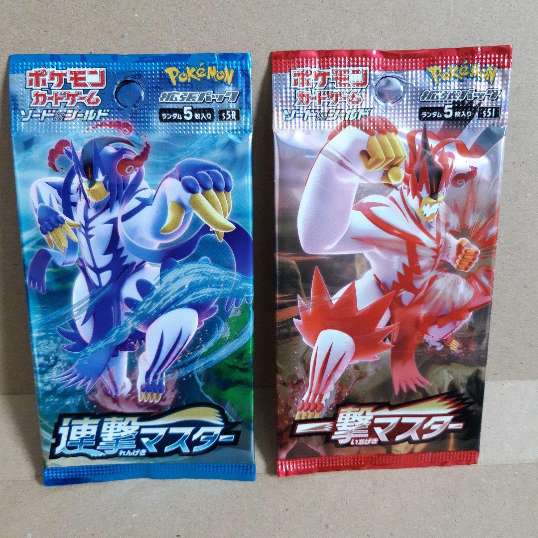 ポケモンカード 一撃マスター 連撃マスター 各1パック【絶版未開封