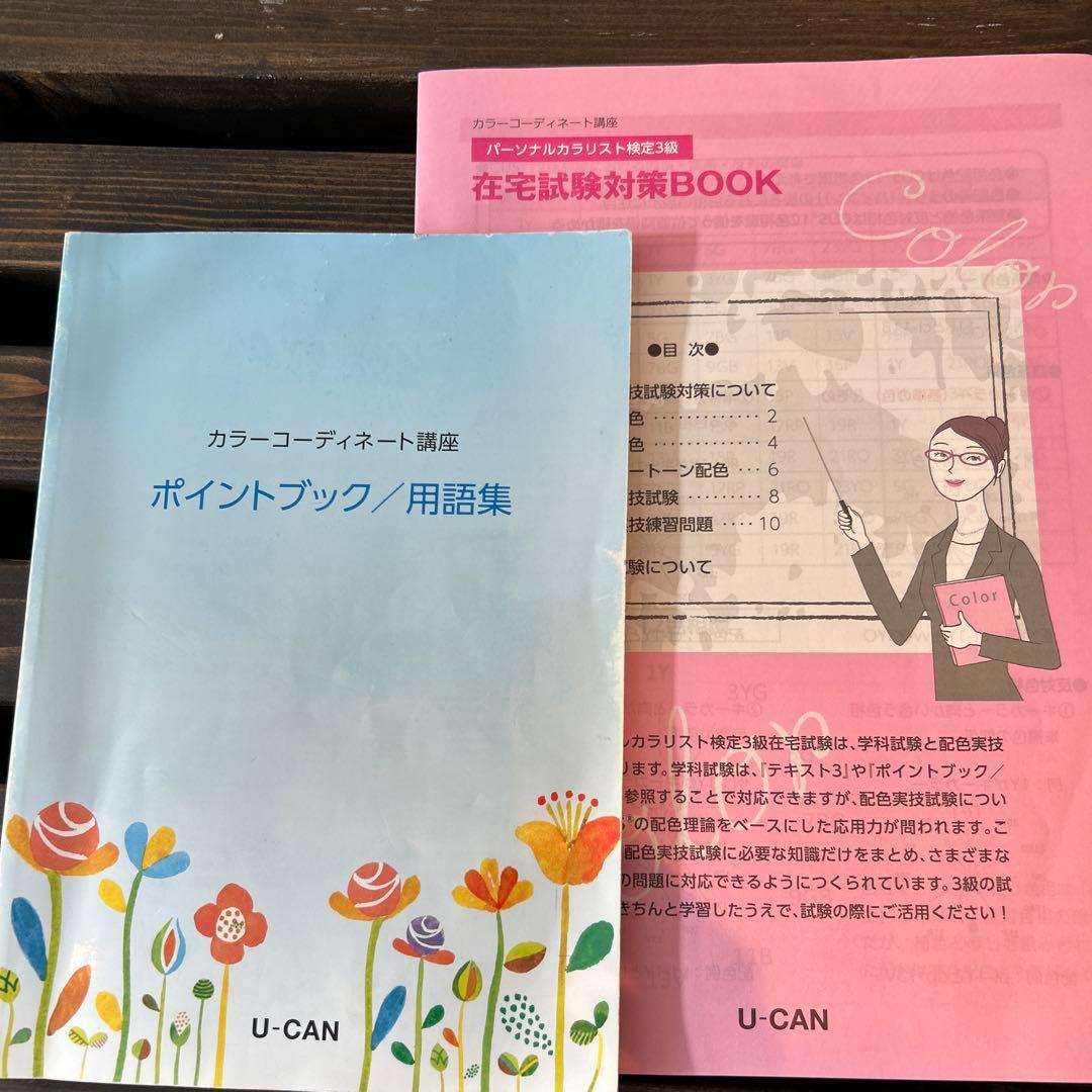 2024 パーソナルカラリスト検定対策教材セット 2級問題集付き