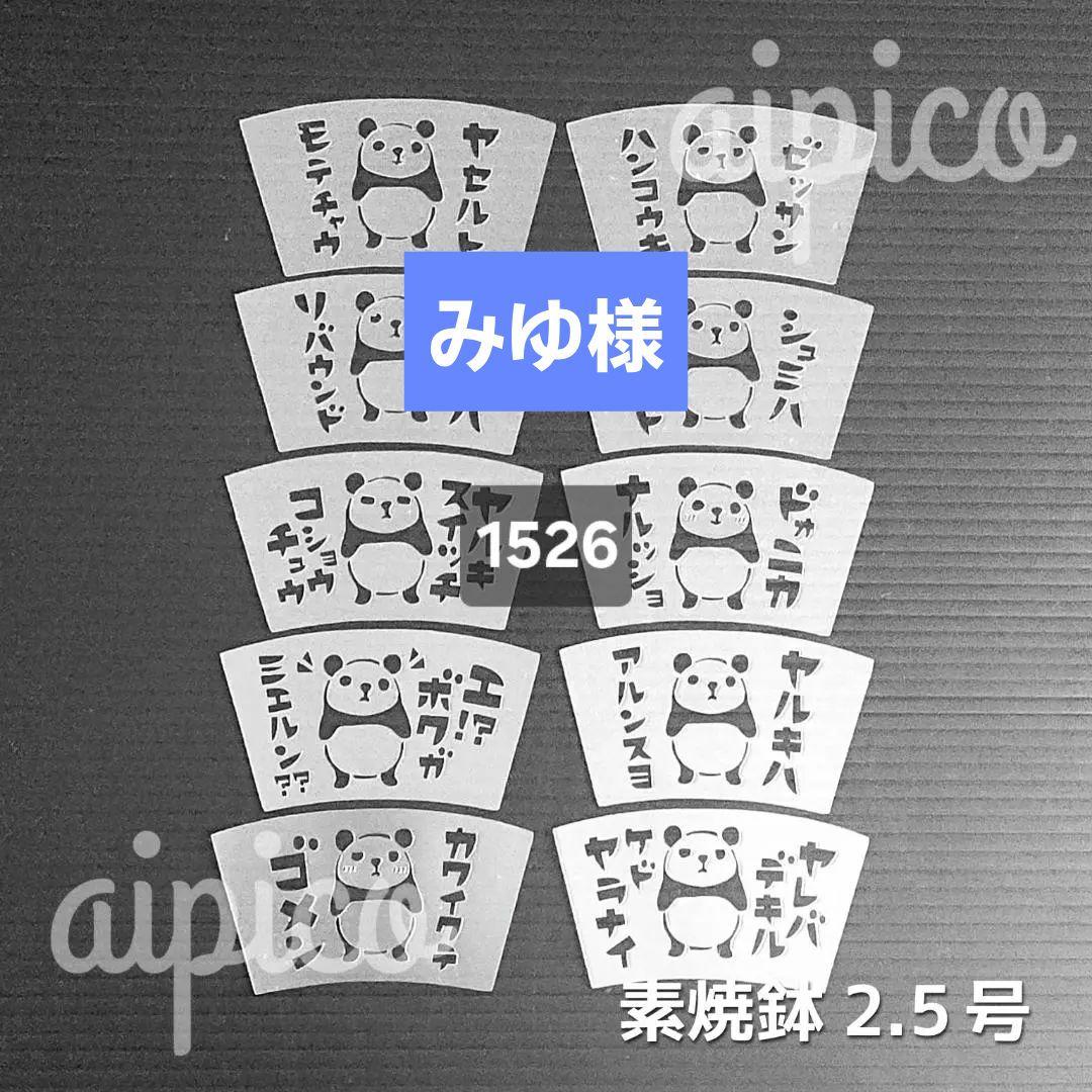 みゆ様 リクエスト 2点 まとめ商品 - メルカリ