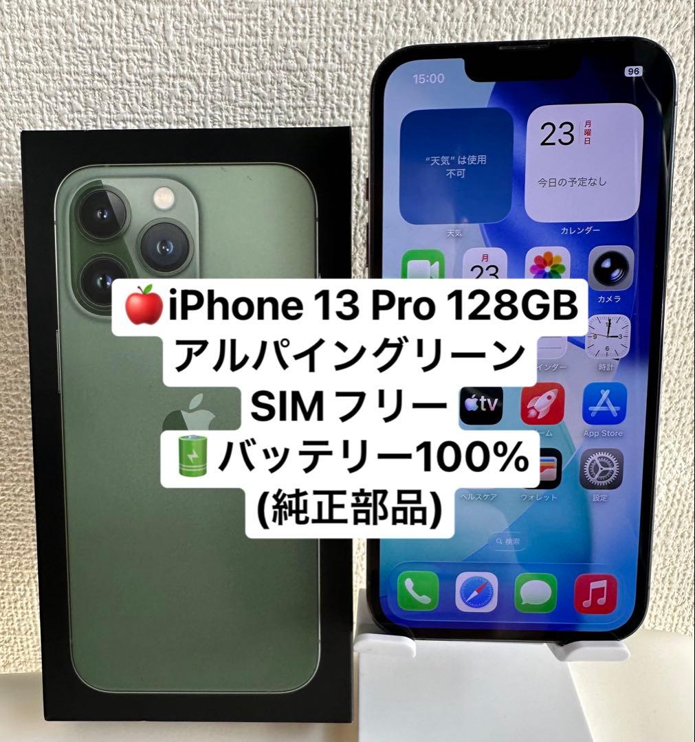 iPhone 13 Pro 128GB アルパイングリーン SIMフリー - メルカリ