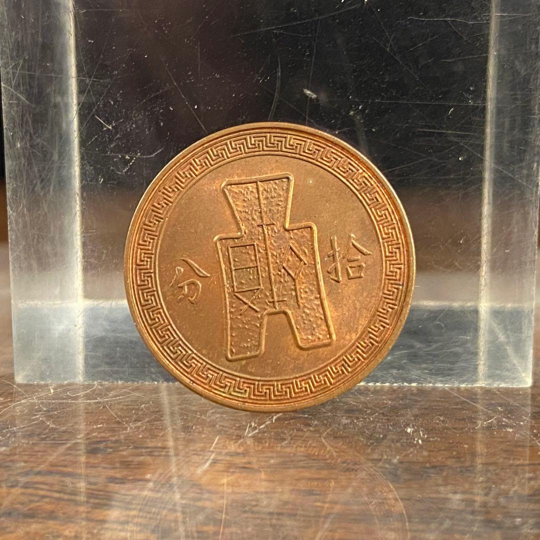 中国古銭 中華民国壱分銅貨 1936年 美品 - メルカリ