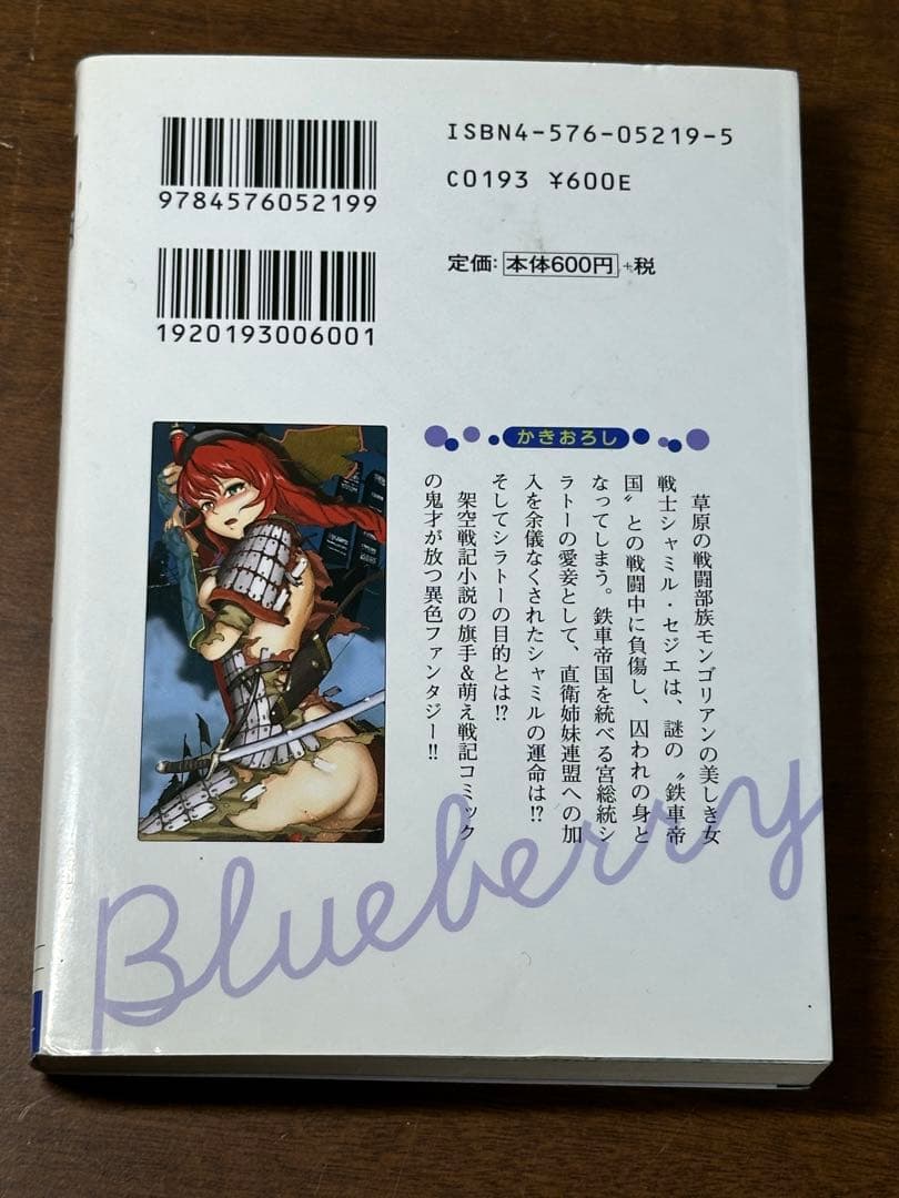 鉄車帝国の女囚 著／吉田親司 イラスト／野上武志 - メルカリ