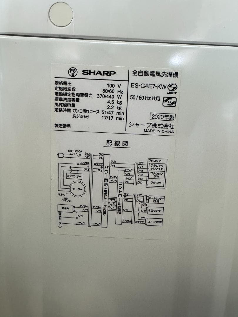 SHARP　シャープ　洗濯機 4.5KG ES-G4E7-KW 2020年