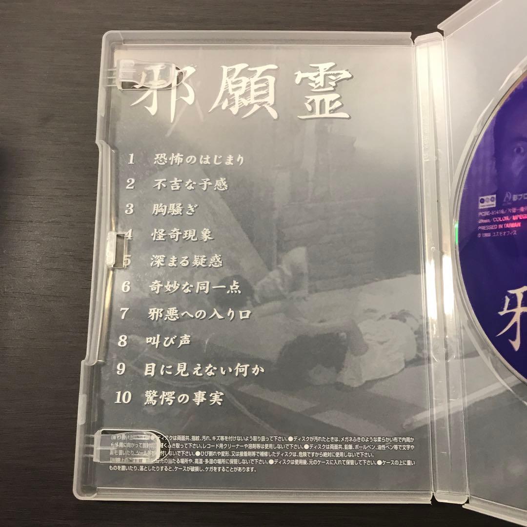 邪願霊 - メルカリ
