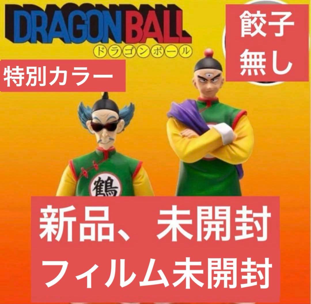 ドラゴンボールアライズ鶴仙人&天津飯 特別カラー プレミアムバンダイ
