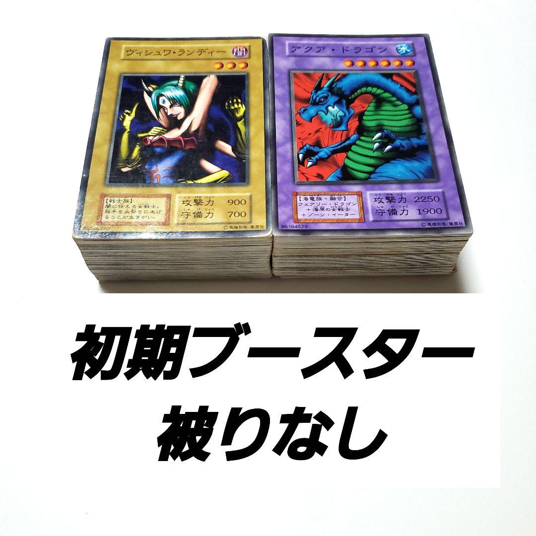 遊戯王 初期 ブースター booster 170枚 被りなし - メルカリ