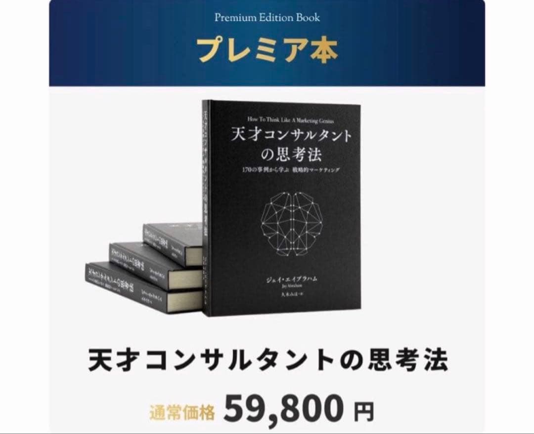 ラスト1冊) 天才コンサルタントの思考法 ダイレクト出版 - メルカリ