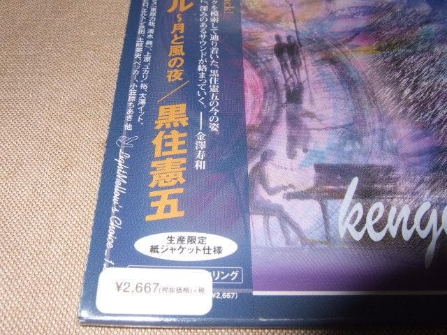 黒住憲五,新品未開封,AOR,紙ジャケ,シティポップ - メルカリ