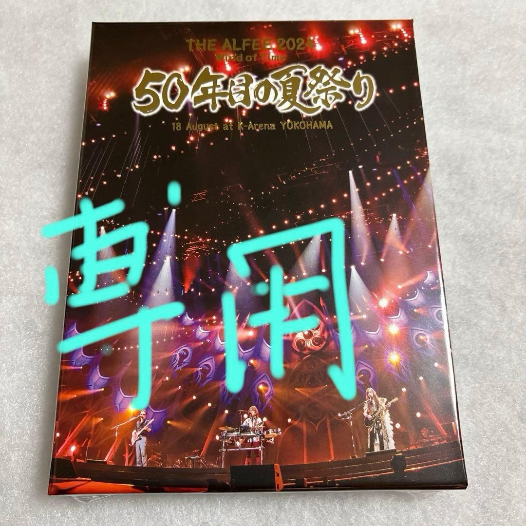 THE ALFEE 2024 50年目の夏祭り8/18 専用！ - メルカリ