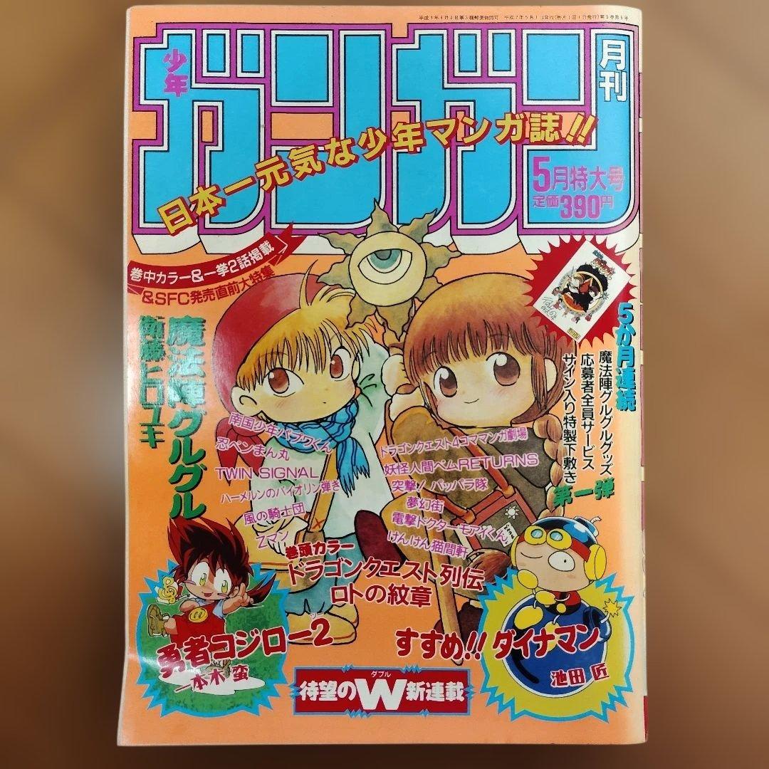 月刊少年ガンガン 1995年号 12冊まとめ売り - メルカリ