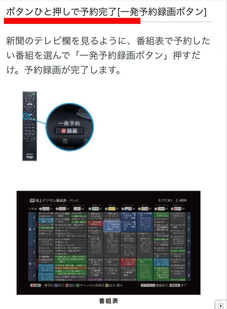 ⭐️希少⭐️オールインワン【SONY】BRAVIA32v型 《機能録画》内蔵テレビ