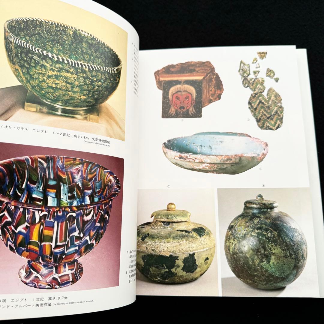 パート・ド・ヴェールの技法」由水常雄 編 内田敏樹 / 木下良輔 / 工藤直