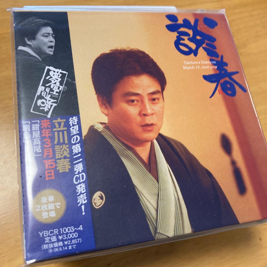 セット販売☆点！笑う超人 立川談志×太田光 - メルカリ