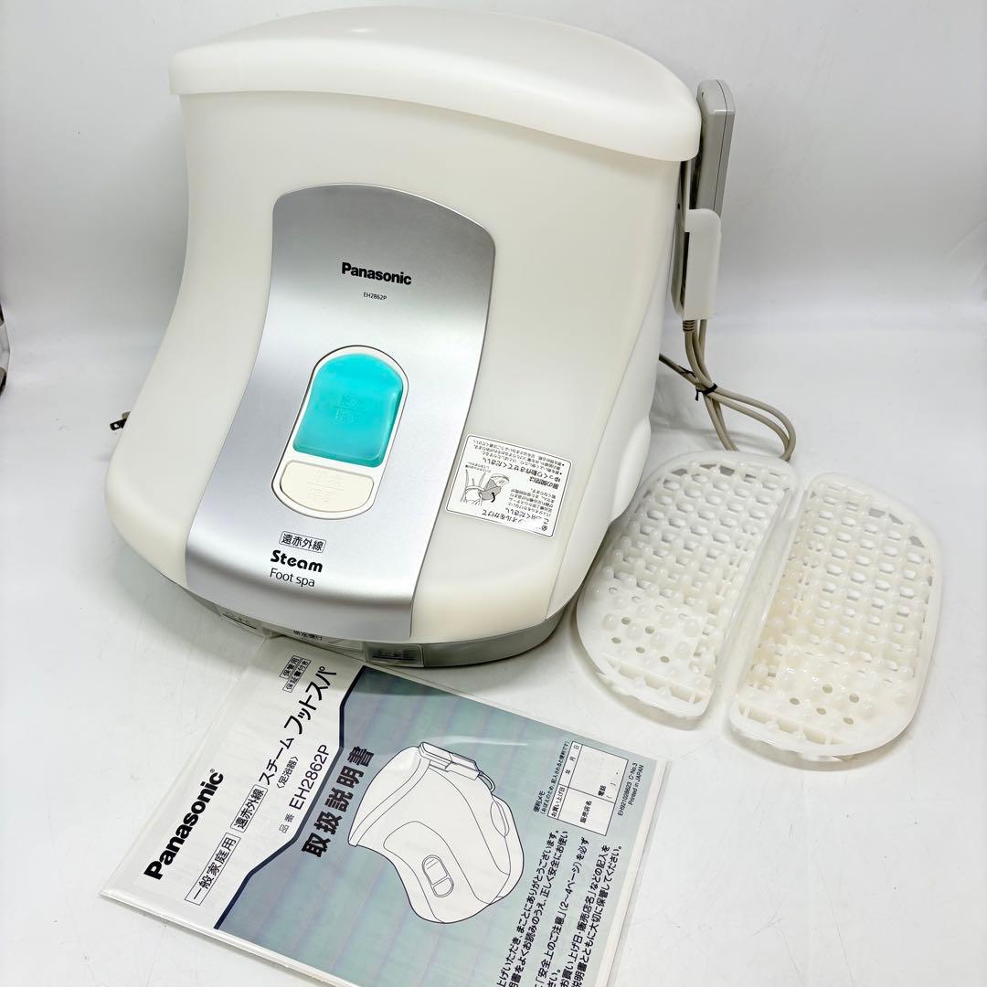 【美品・付属品完備】Panasonic スチームフットスパ EH2862P 埼玉県富士見市】パナソニックのスチームフットスパ EH2862Pを出張にて