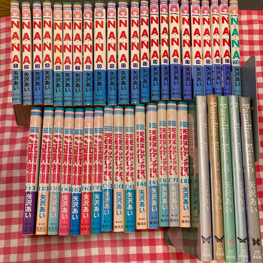 矢沢あい】NANA/ご近所物語/天ない/パラキス全巻セット - メルカリ