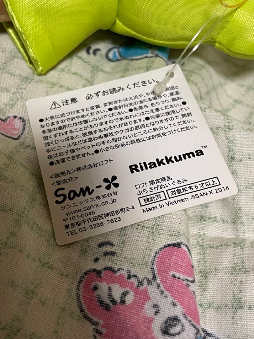 リラックマ カエルレインコート ぬいぐるみ リラックローゼット san-x