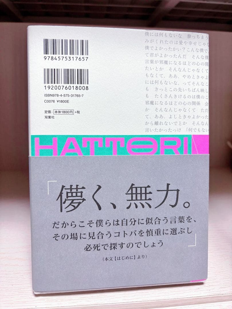 ことばの種 歌詞集 はっとり マカロニえんぴつ - メルカリ