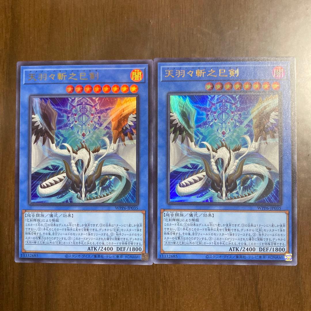 遊戯王 WPP6 アメノハバキリノミツルギ UR 2枚 - メルカリ