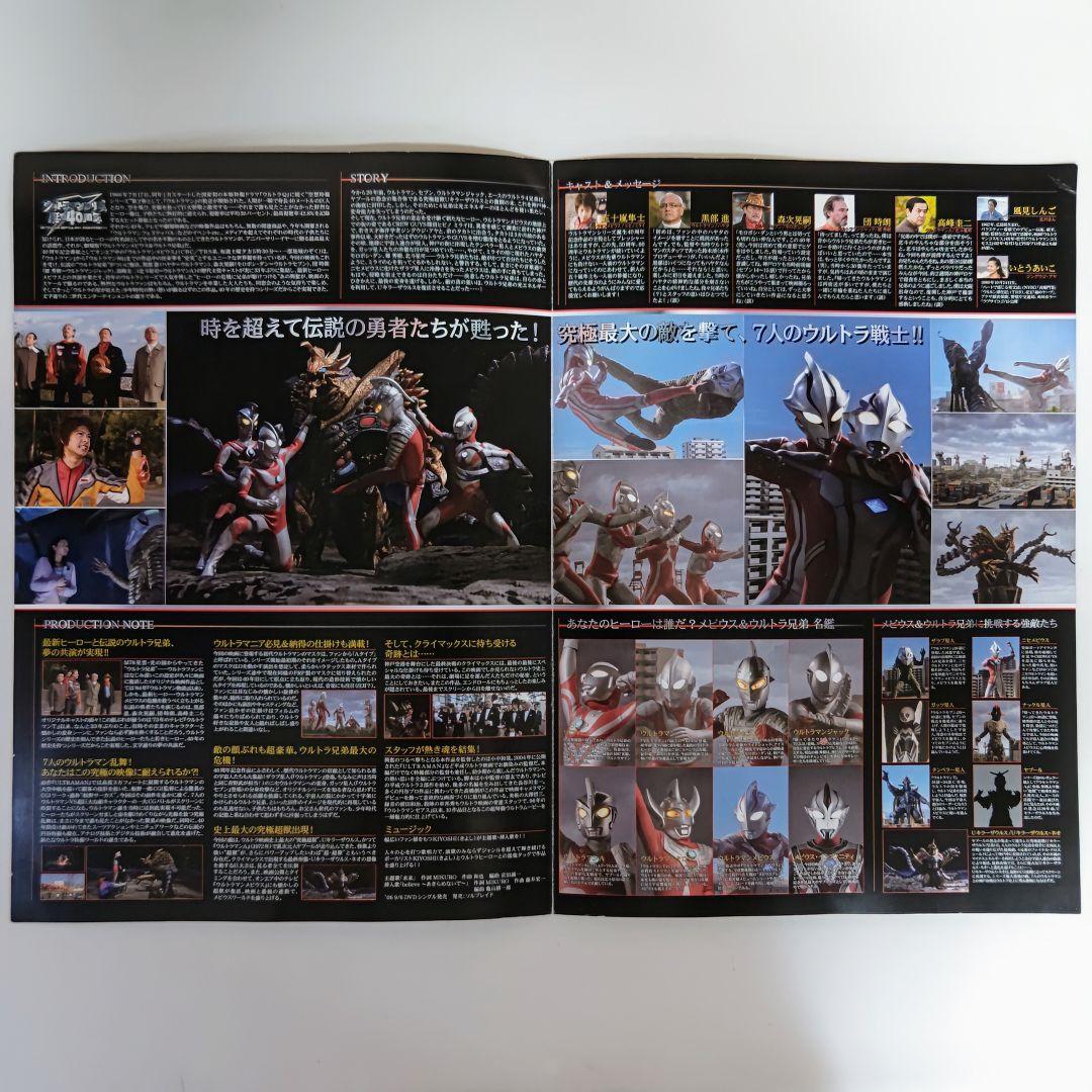 ウルトラマンメビウス＆ウルトラ兄弟」プレス用パンフレット（非売品