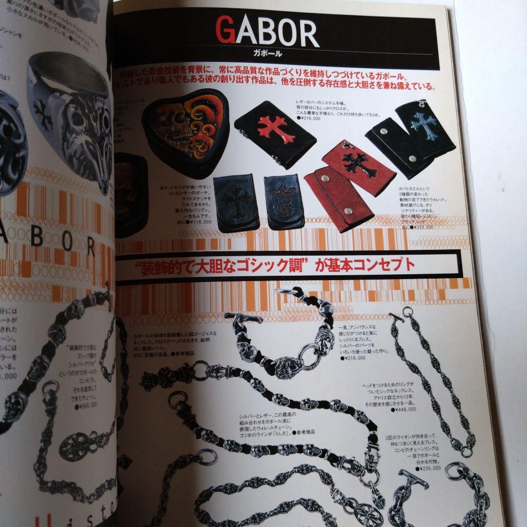 シルバーアクセ最強読本 クロムハーツ完全図鑑 - メルカリ