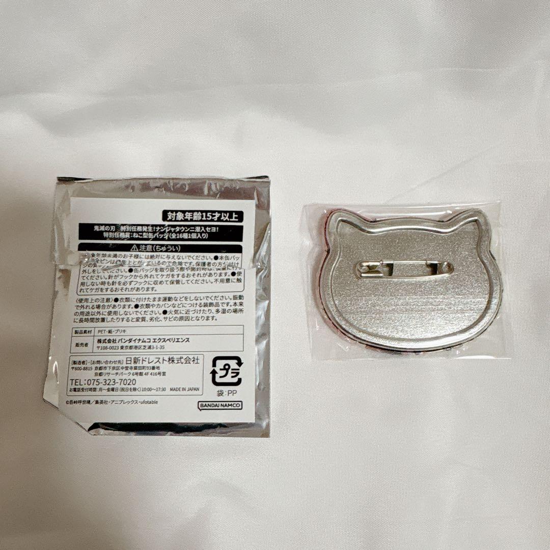 鬼滅の刃 ナンジャタウン ミニゲーム 特別任務賞 ねこ型缶バッジ 竈門